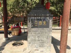 -西安曲江寒窑遗址公园