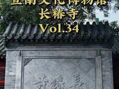 -宣南文化博物馆