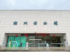 -湖州博物馆