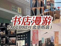 -PAGEONE(北京坊店)