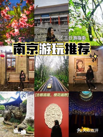 南京游玩|南京三日游指南