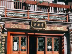 -富华斋饽饽铺·宫廷糕点·伴手礼(护国新天地店)