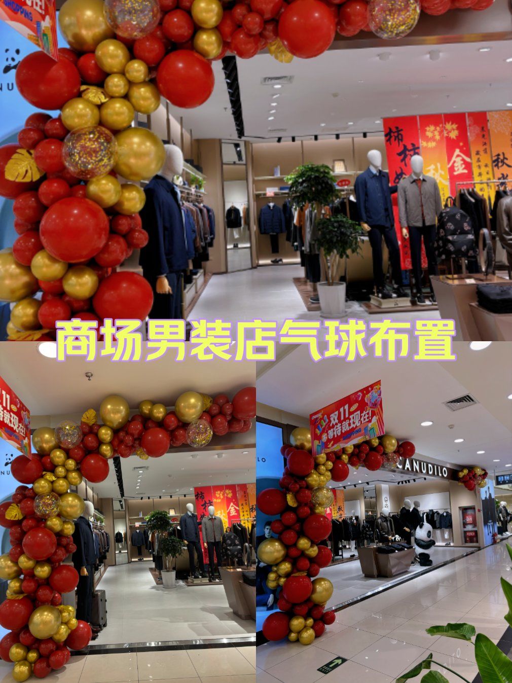 保定市商场男装气球布置店铺