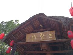 -茂德公草堂