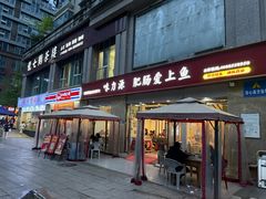-味力源·肥肠爱上鱼(红牌楼金冠好店)