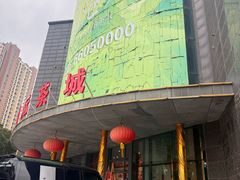 -阳澄湖大闸蟹·琼灵阁牌品牌连锁(吴中总店)