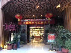 门面-松针蔡记蒸饺(花园路店)