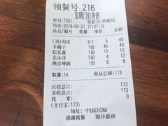 账单-宝瑞门钉肉饼店