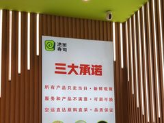 -池田寿司·新鲜现做(西红门荟聚店)