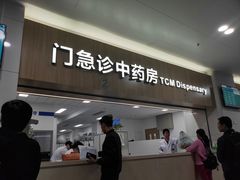 -广州中医药大学深圳医院(福田)