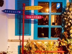 -海尔巴格一甸茶餐厅(团结路店)