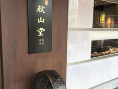 -春水堂人文茶馆