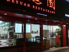 门面-百年德园(侯家塘店)