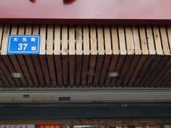 门面-阿吉仔(大元路店)