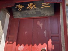 -白佛山景区