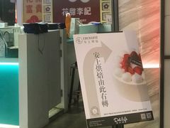 -安上烘焙 ENCHANTE(世纪汇店)