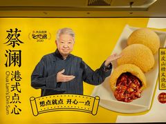 -蔡澜点心·粤菜(西单大悦城店)