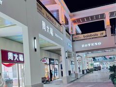 -百联奥特莱斯广场(上海青浦店)