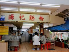 -源记肠粉(华贵路店)