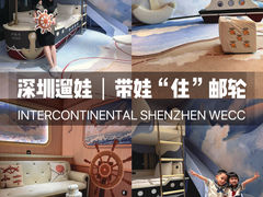 -深圳国际会展中心洲际酒店