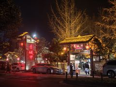 -青城甲(青城山店)