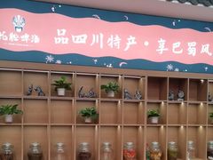-渝味堂(彩云城店)