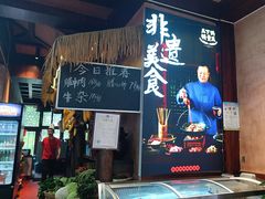 -富正毅三下锅连锁(三店)
