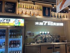 -木屋烧烤(岗顶二店)