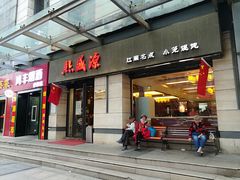 门面-熙盛源(滨湖万达店)