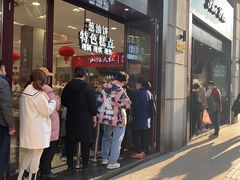 等位区-上海市长春食品商店(淮海中路店)