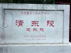 -清东陵