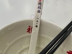 -鸿福面馆·非物质文化遗产(活力源店)