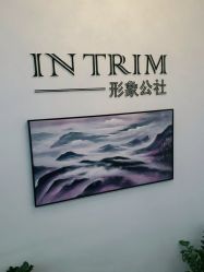 -形象公社