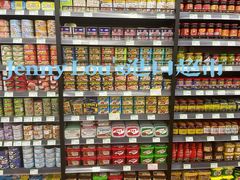 -婕妮璐超市 Jenny Lou’s Shop(三里屯店)