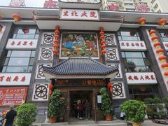 门面-东北大院·东北菜(三台子店)