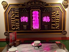 -春梅里卤鹅馆·47年老字号(中山路店)