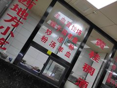 -樊记腊汁肉(竹笆市总店)