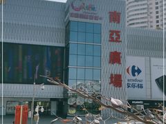 -南亚广场