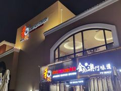 -和彩放题餐厅(酒仙桥店)