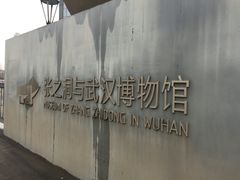 -张之洞与武汉博物馆