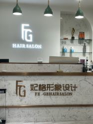 -妃格美发沙龙·烫发·染发