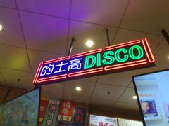 门面-美芝莲(领展购物广场中关村店)