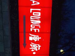 -唐廊烤鸭店(工体店)
