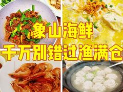 -渔满仓海鲜渔家(象山二店)