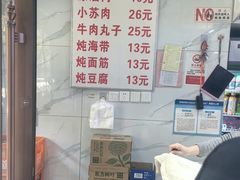 -宋老三苏肉羊肉汤老店