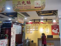 -固生堂中医连锁·推拿正骨·针灸艾灸(崇安寺分院)