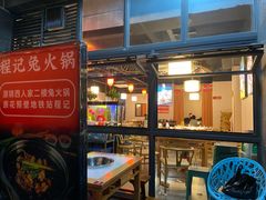 -程记私房火锅兔(总店)