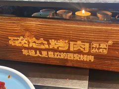 -碎怂烤肉(钟楼柳巷店)