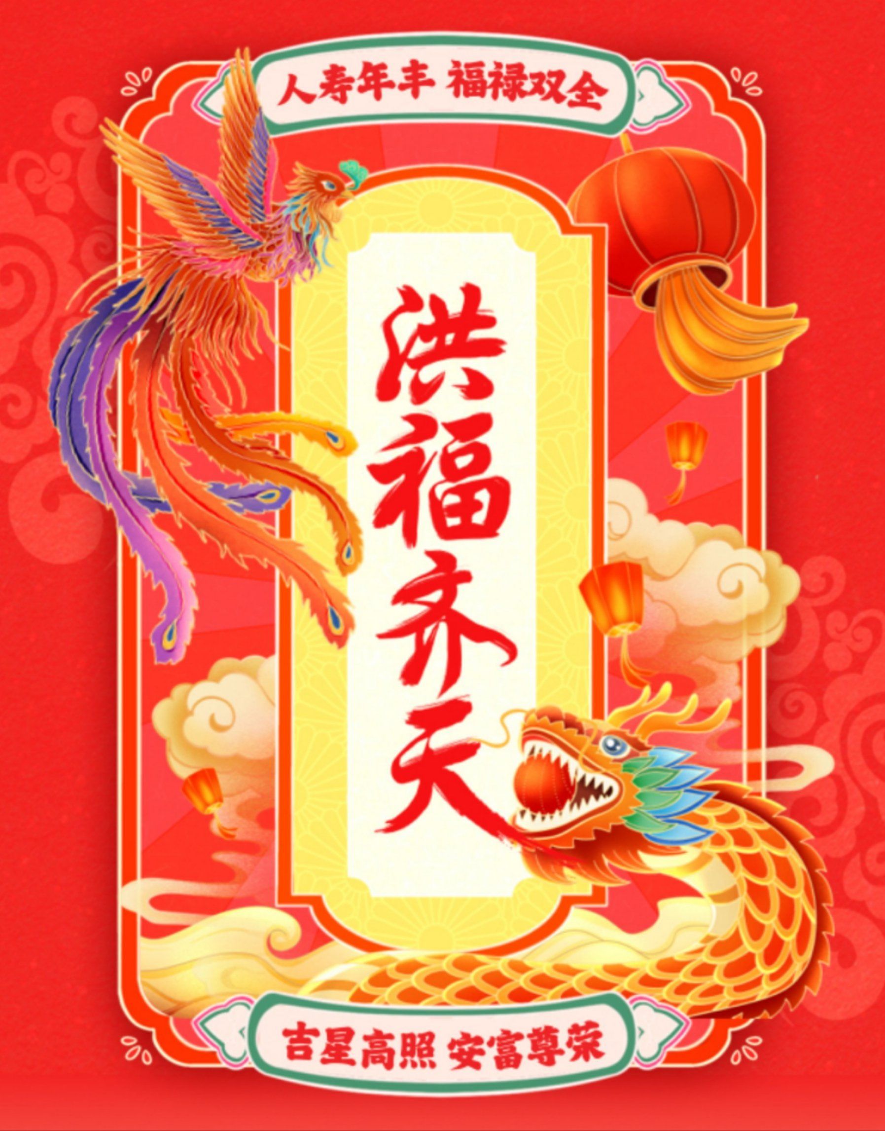 走路集百福第100福,洪福齐天