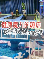 -反弹蹦床公园(南坪万达店)
